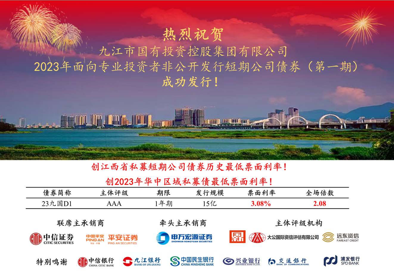 創(chuàng)新低！市國(guó)控集團(tuán)15億元非公開(kāi)短期公司債券成功發(fā)行