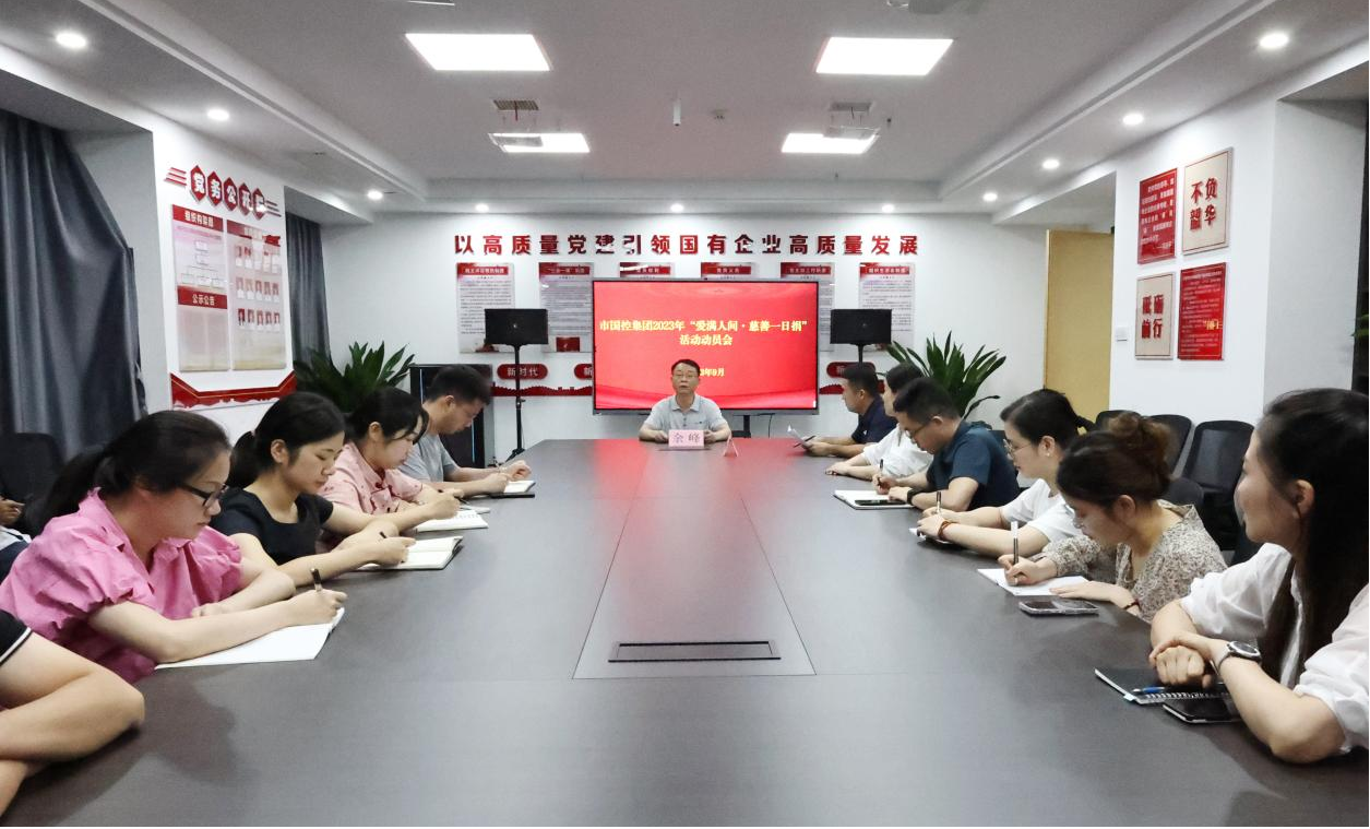 市國控集團(tuán)積極開展 &ldquo;愛滿人間  慈善一日捐&rdquo;活動(dòng)