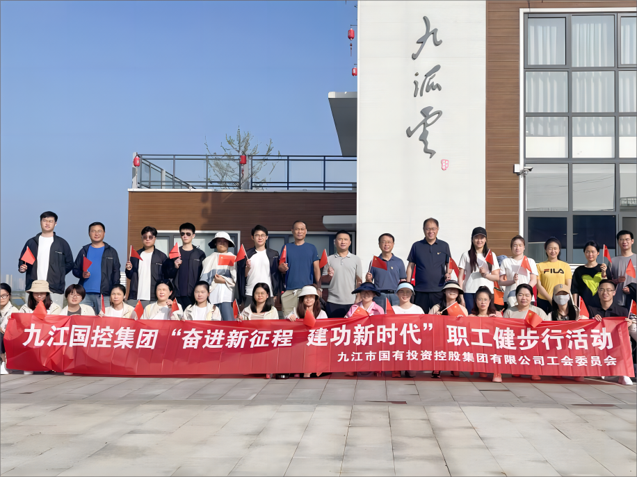 市國控集團(tuán)開展&ldquo;奮進(jìn)新征程 建功新時(shí)代&rdquo; 職工健步行活動(dòng)