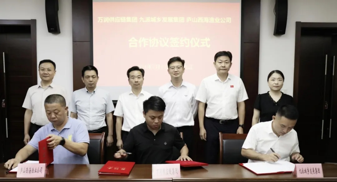 九派城鄉(xiāng)發(fā)展集團與萬潤供應鏈集團、廬山西海漁業(yè)公司合作協(xié)議簽約儀式順利舉行