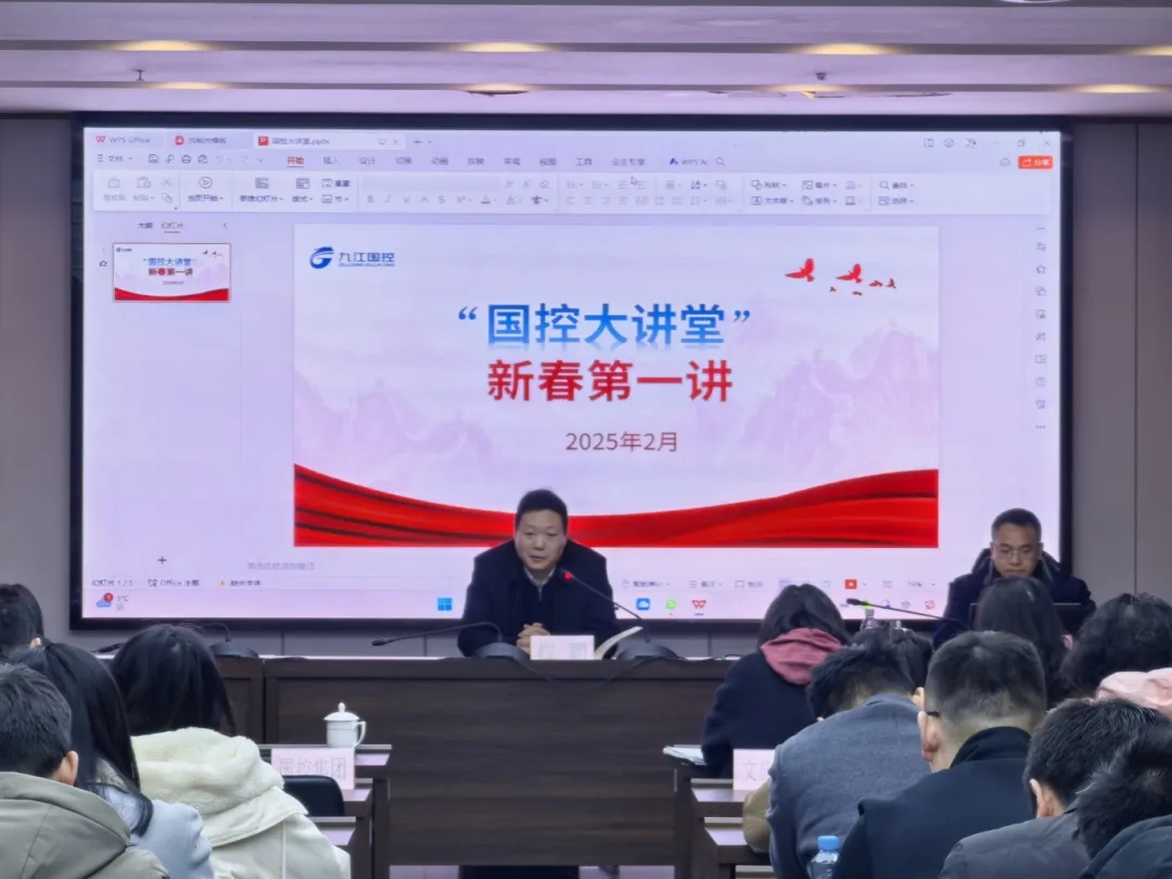 【以&ldquo;學&rdquo;開年，以&ldquo;知&rdquo;促行】市國控集團開展2025年&ldquo;新春第一課&rdquo;業(yè)務培訓活動