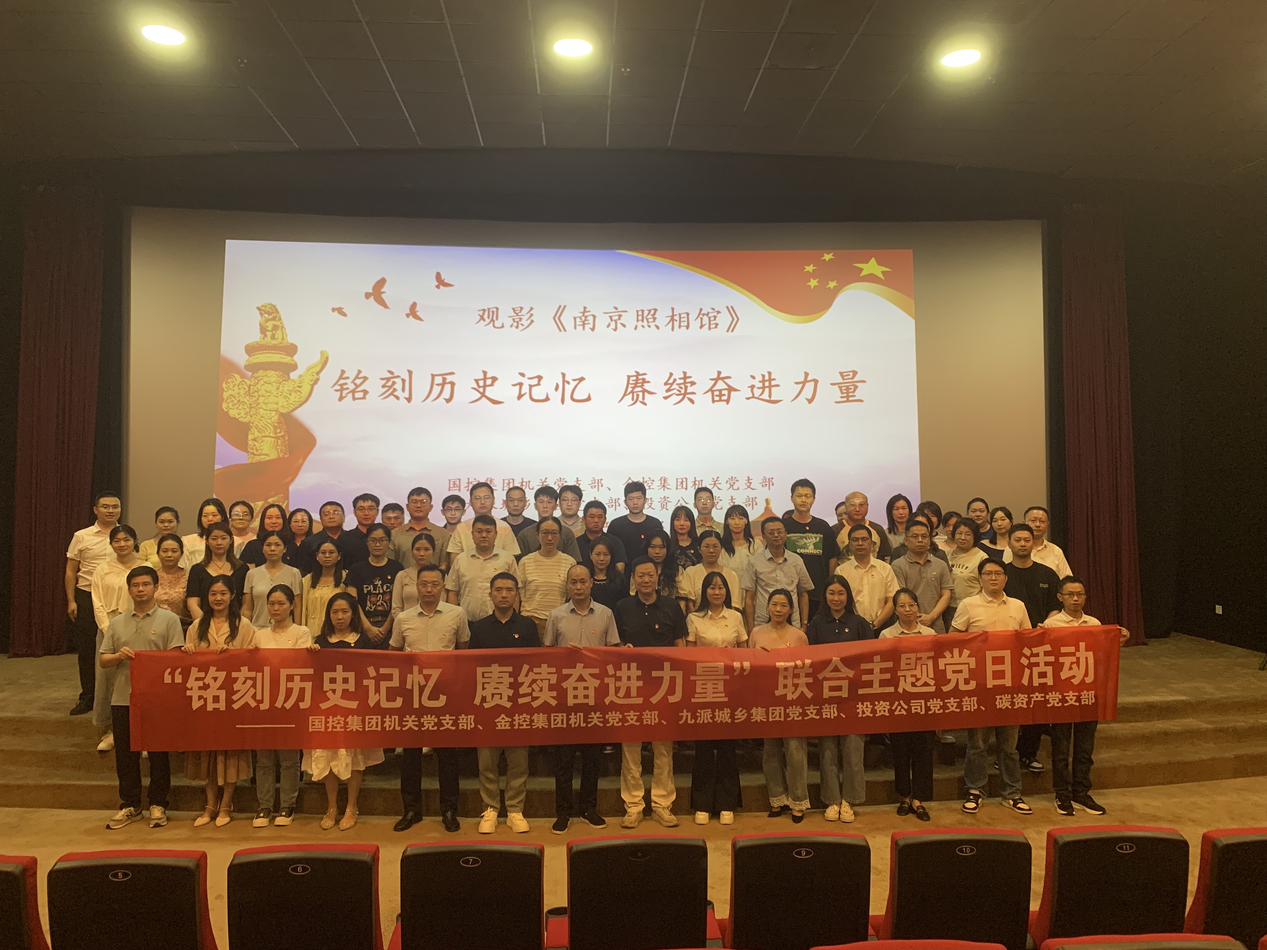 市國(guó)控集團(tuán)開(kāi)展&ldquo;銘刻歷史記憶 賡續(xù)奮進(jìn)力量&rdquo;聯(lián)合主題黨日活動(dòng)
